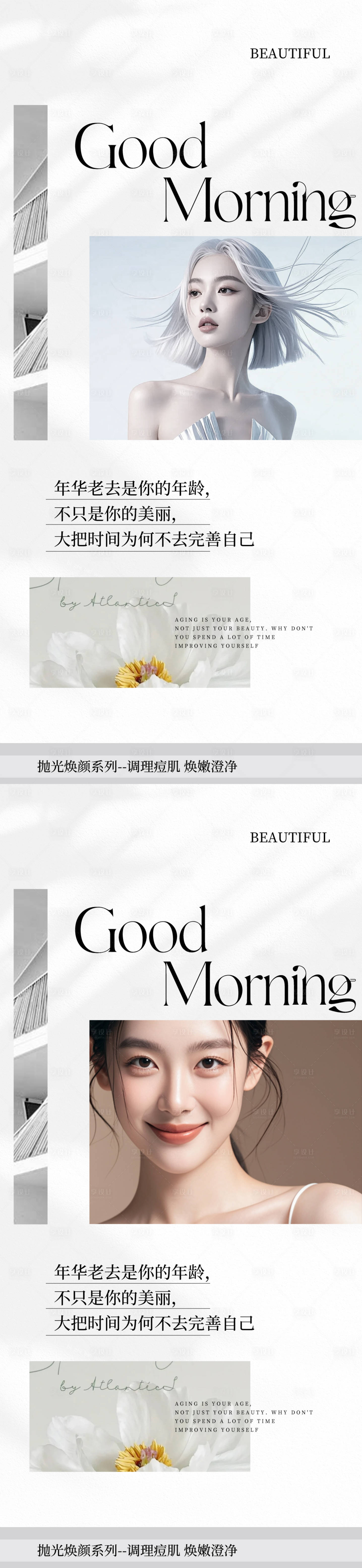 源文件下載【享設(shè)計】搜索編號：86370025648328313【早安圖醫(yī)美海報】