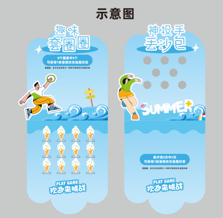 源文件下載【套圈圈扔沙包活動點位】編號：11460025672353521