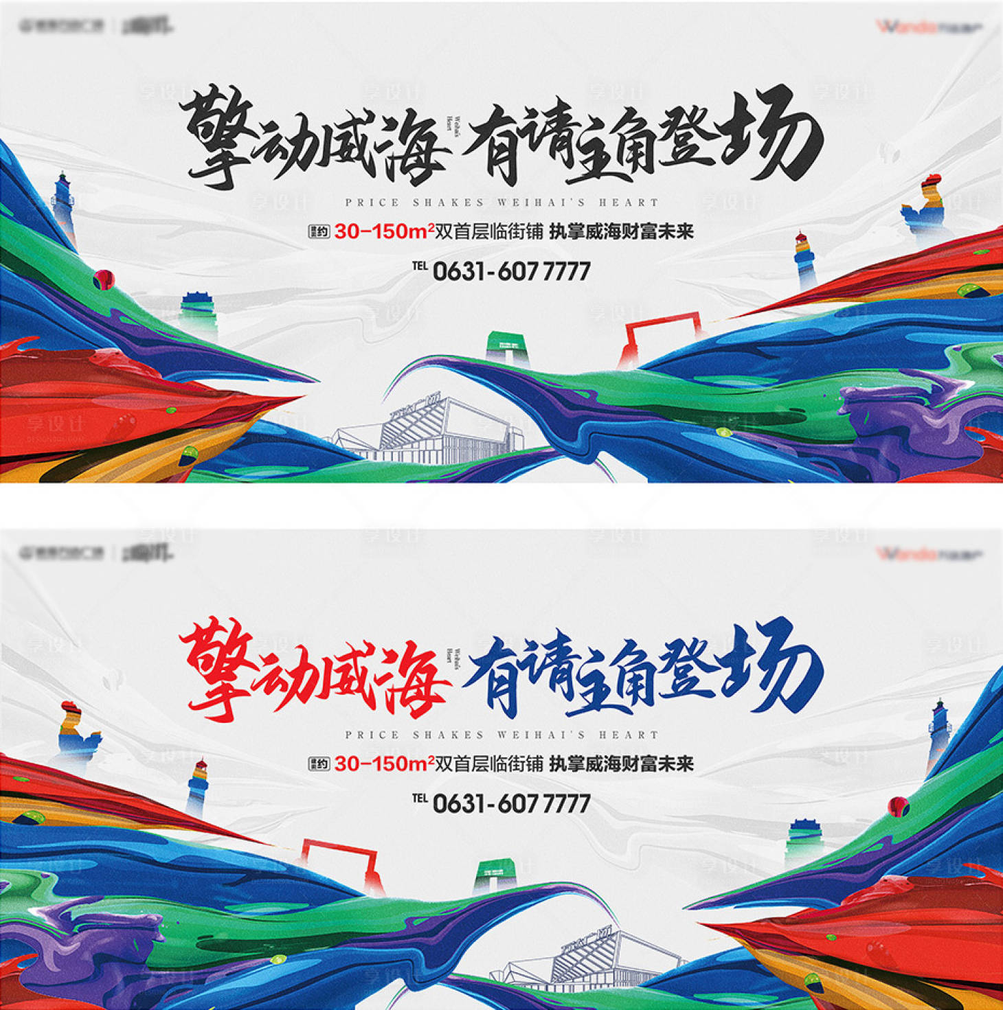 源文件下載【享設計】搜索編號：75470025299031940【地產開盤商業商街商鋪炫彩炫酷水墨】