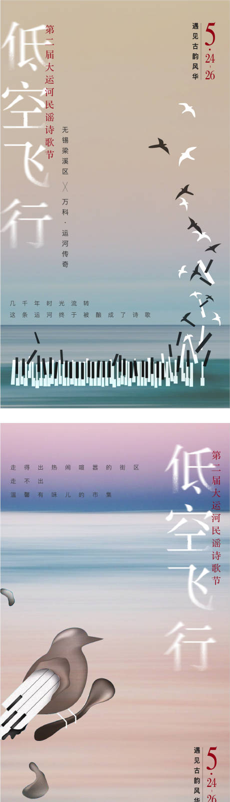 编号：37080025702093680【享设计】源文件下载-音乐节创意系列海报