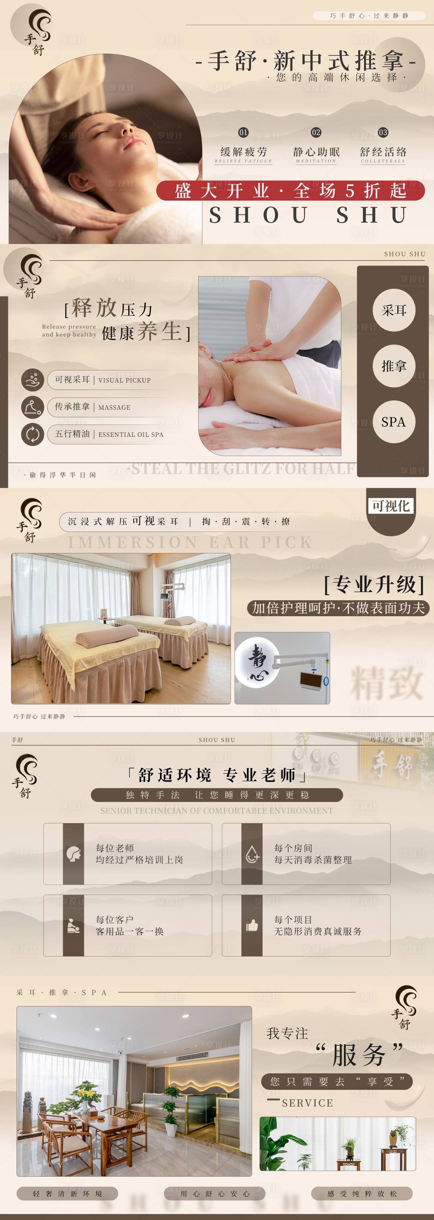 源文件下载【享设计】搜索编号：52730025548133493【中式足疗轮播】