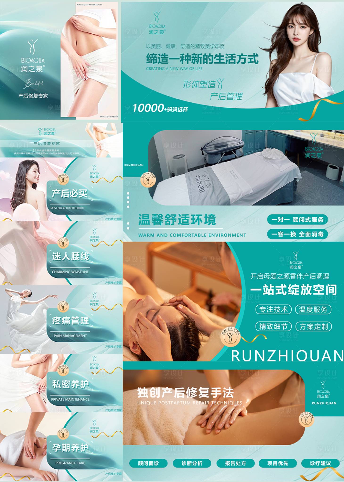 源文件下载【享设计】搜索编号：77480025489588222【产后修复整套美团色系图】