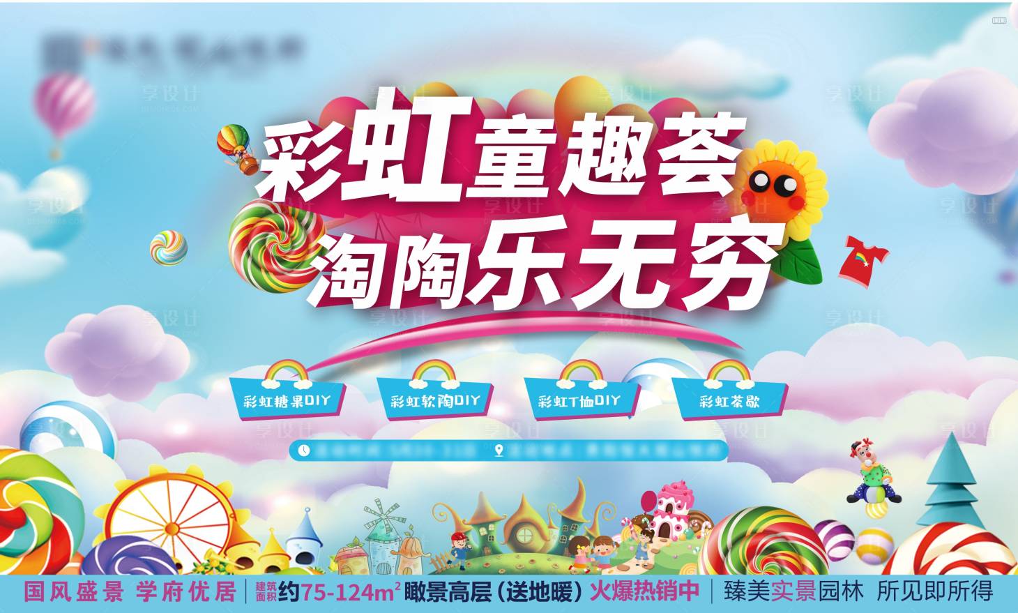 源文件下載【享設計】搜索編號：81500025854191769【兒童節活動背景板】