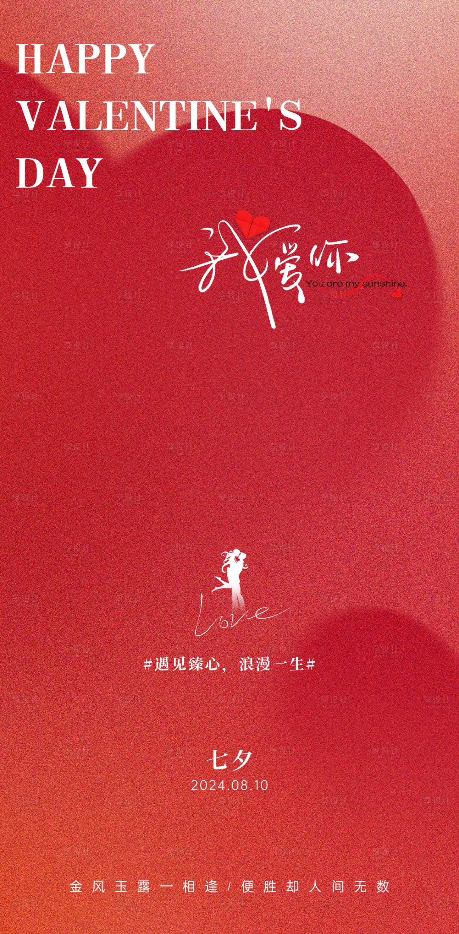 源文件下载【享设计】搜索编号：31630025505168796【七夕情人节】