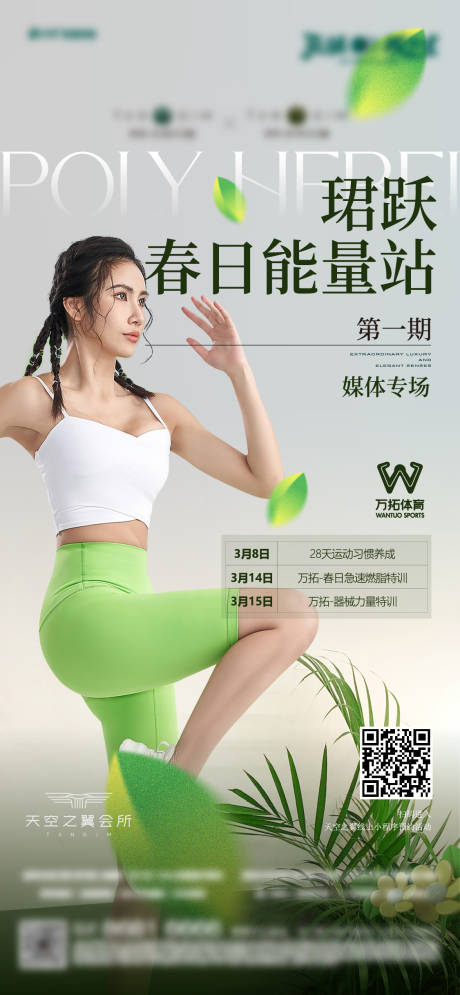 源文件下载【运动健身普拉提宣传海报】编号：50310026004081806