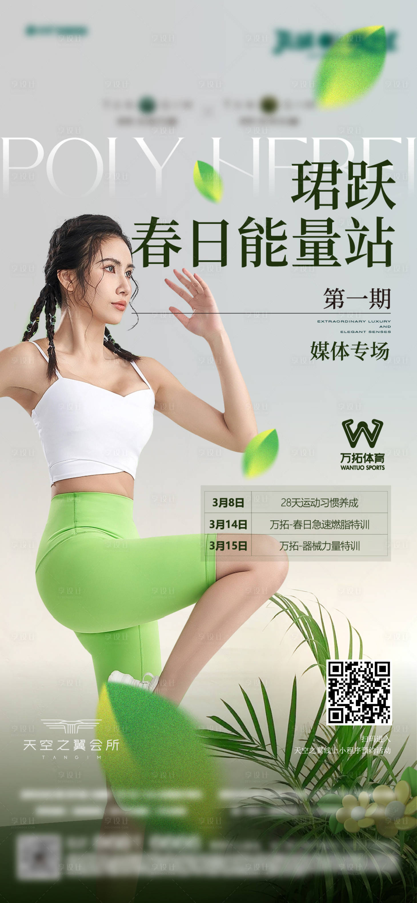 源文件下载【享设计】搜索编号：50310026004081806【运动健身普拉提宣传海报】