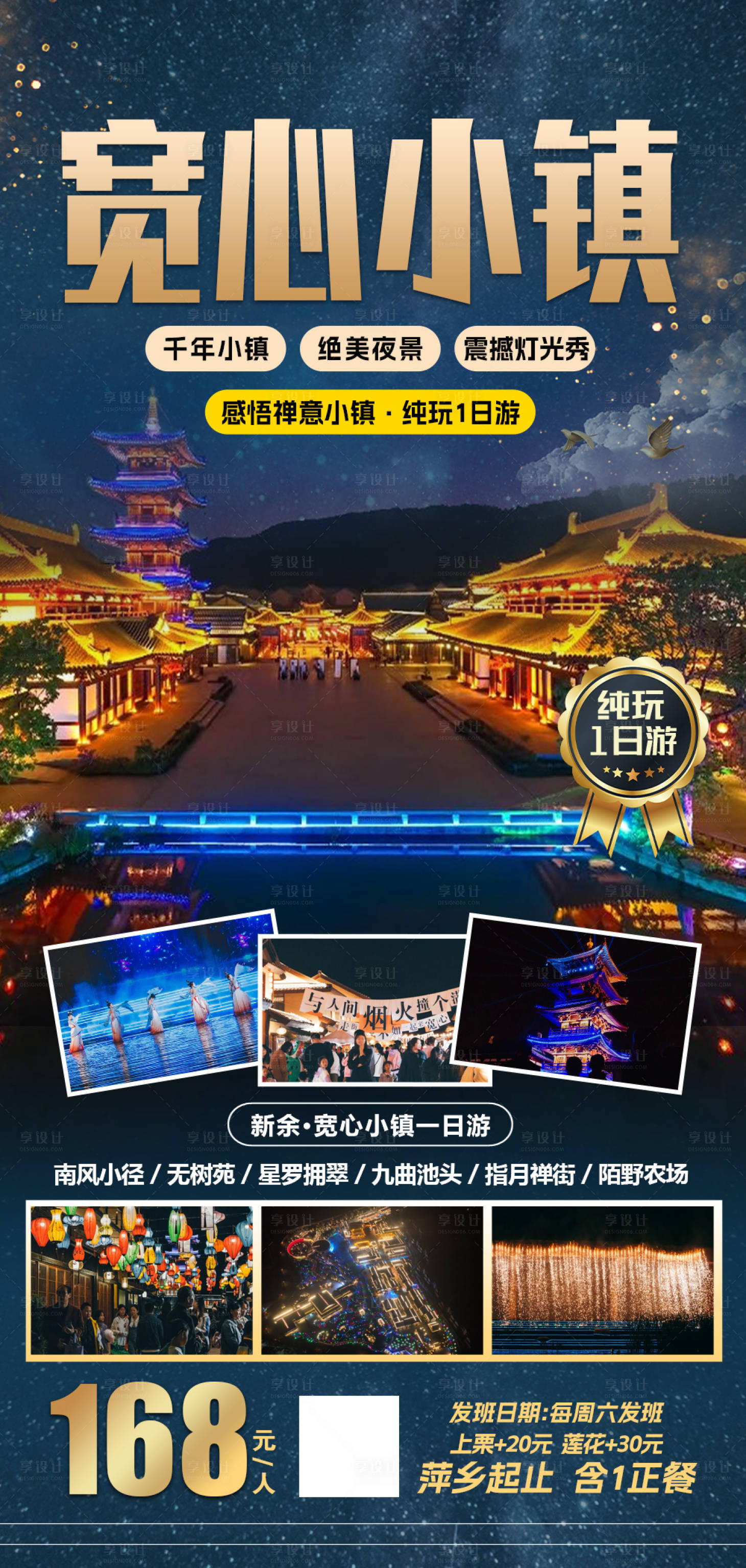 源文件下載【享設計】搜索編號：11500025465006068【新余寬心小鎮一日游旅游海報】