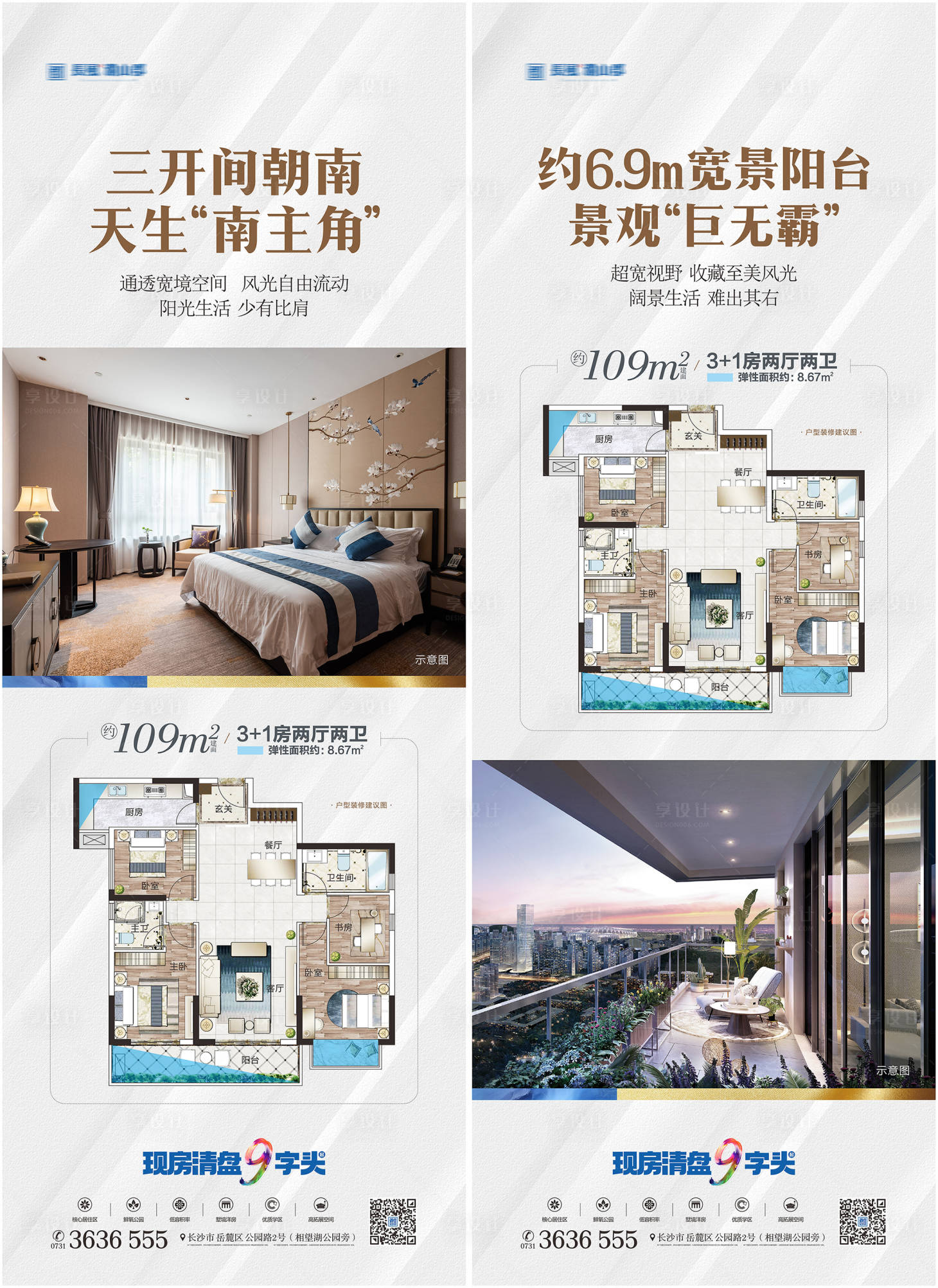 源文件下载【享设计】搜索编号：24650025686811444【地产户型价值点长图海报】