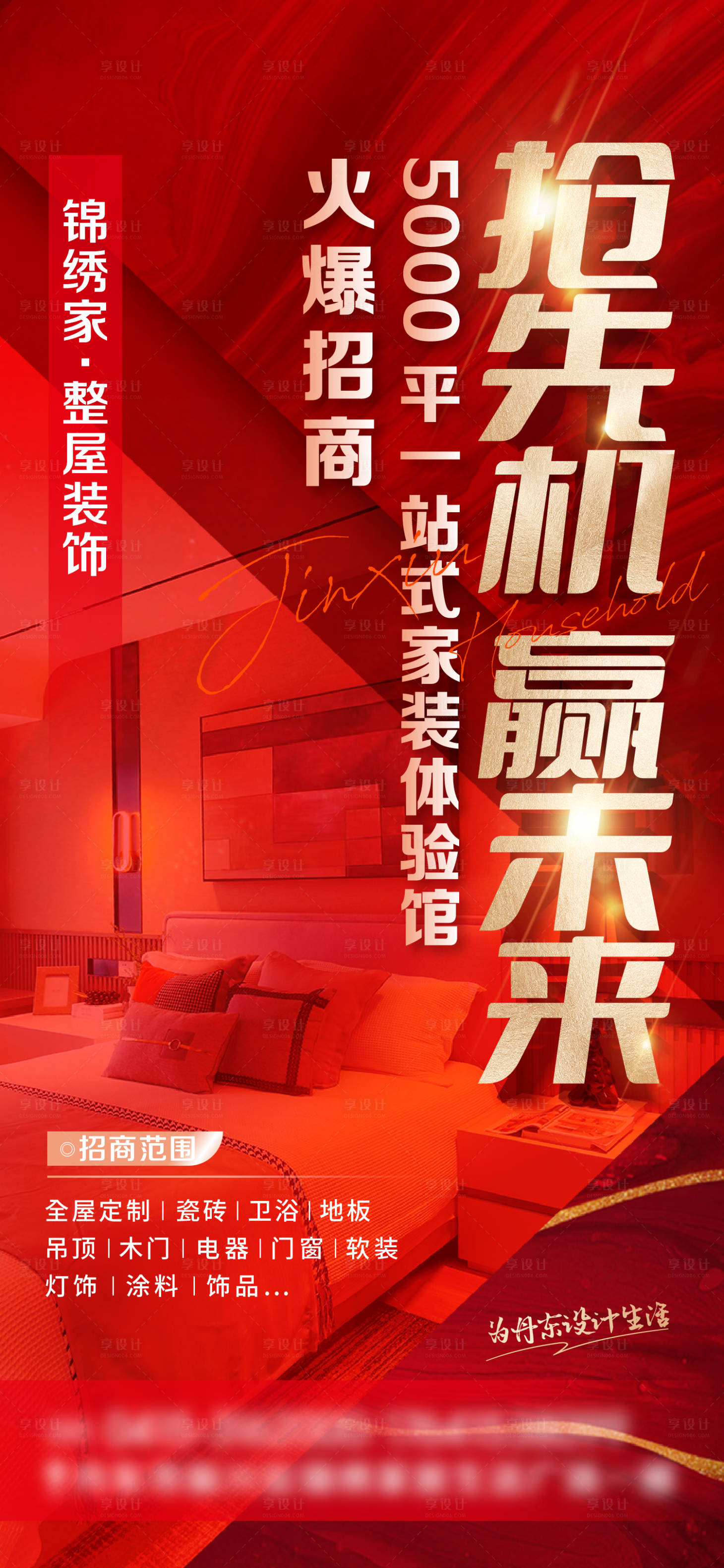 源文件下载【享设计】搜索编号：16860025762449549【招商招租海报】