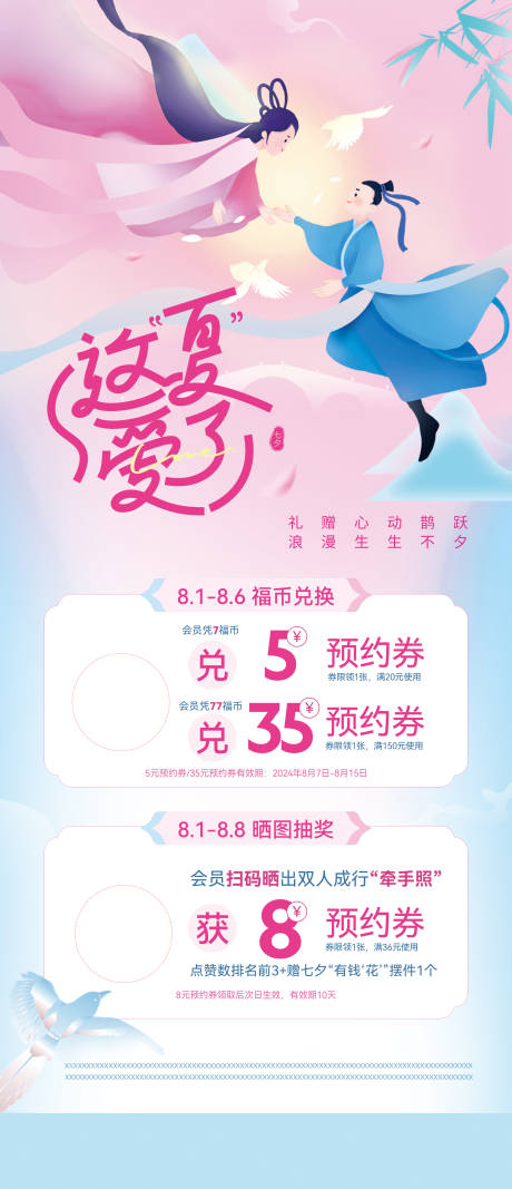 源文件下載【享設計】搜索編號：40300025464853755【七夕海報】