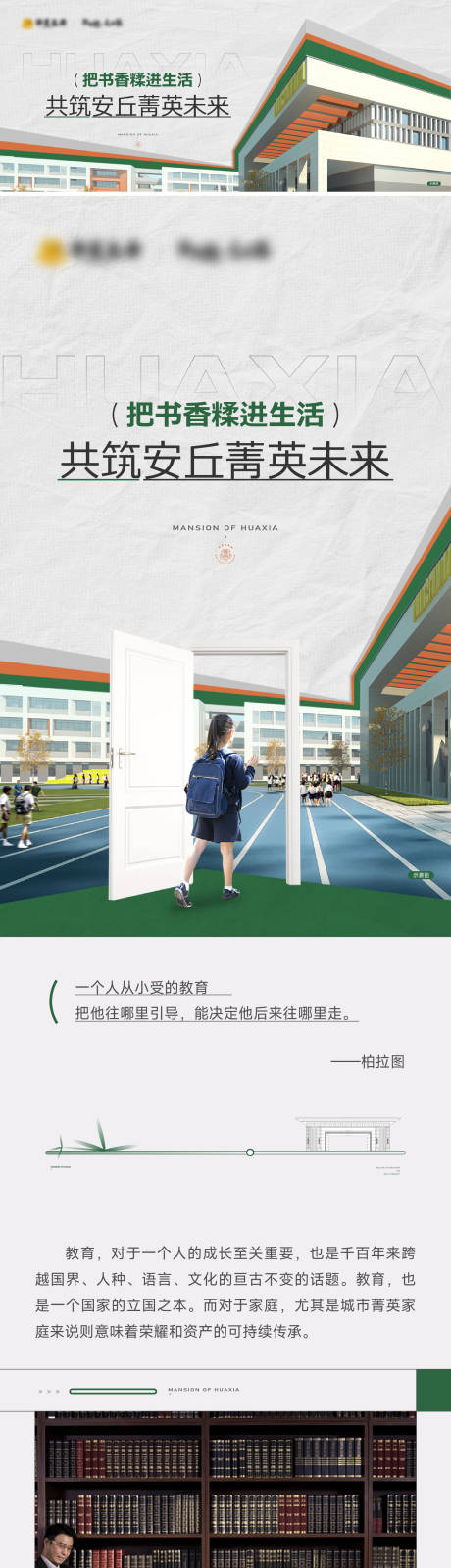 源文件下载【地产学区配套价值长图】编号：47560025545469708