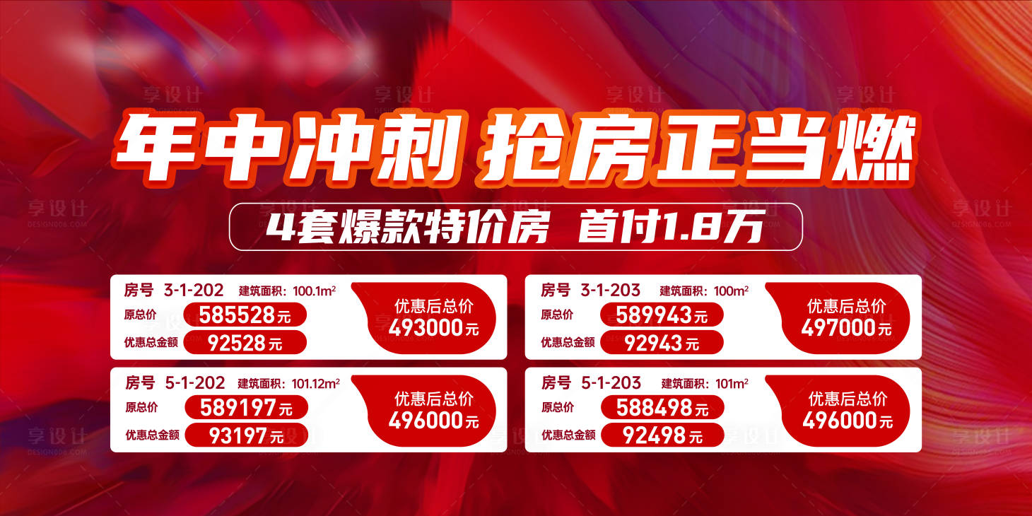 源文件下載【特價(jià)房畫面】編號(hào)：76870025771073855