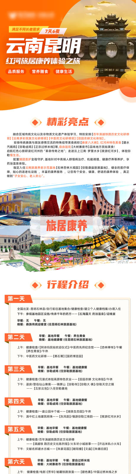 源文件下载【夕阳团云南弥勒7天6晚详情页】编号：48640025853442873
