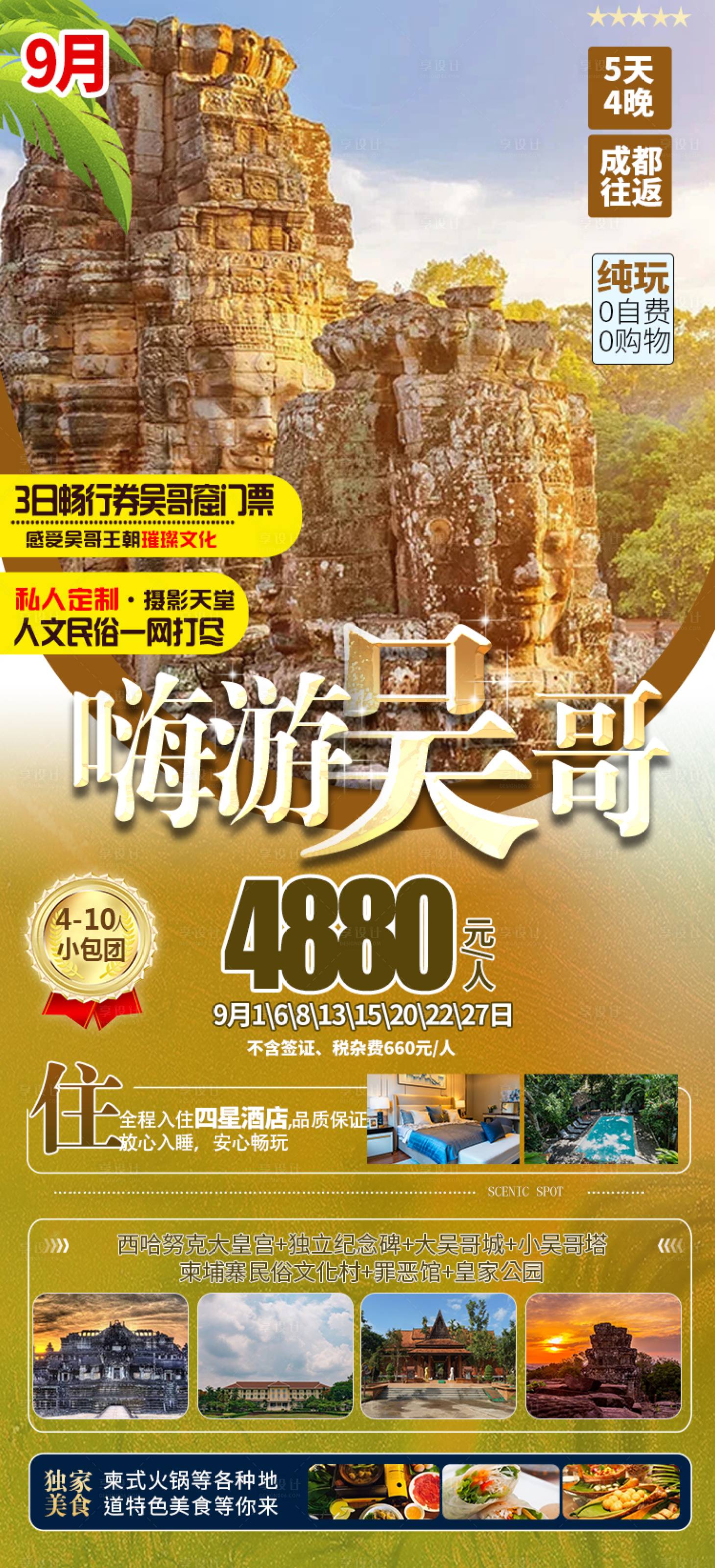 源文件下载【旅游海报 】编号：78070025826818420