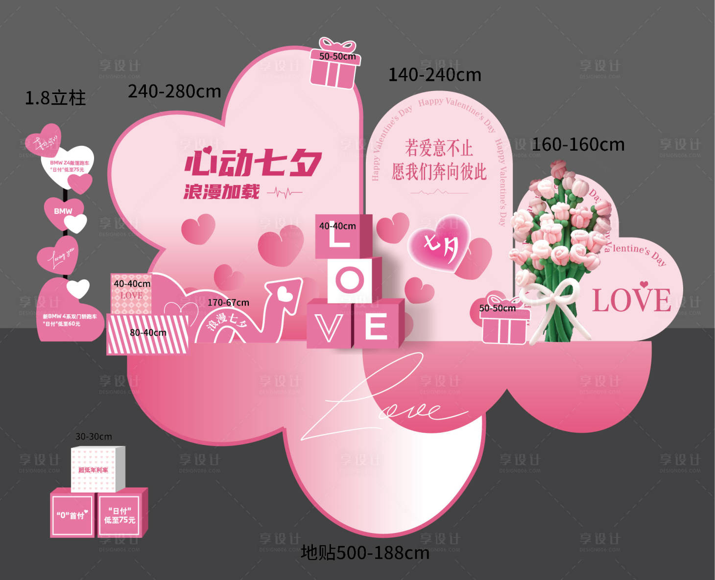 源文件下载【享设计】搜索编号：14780025690432655【情人节美陈】