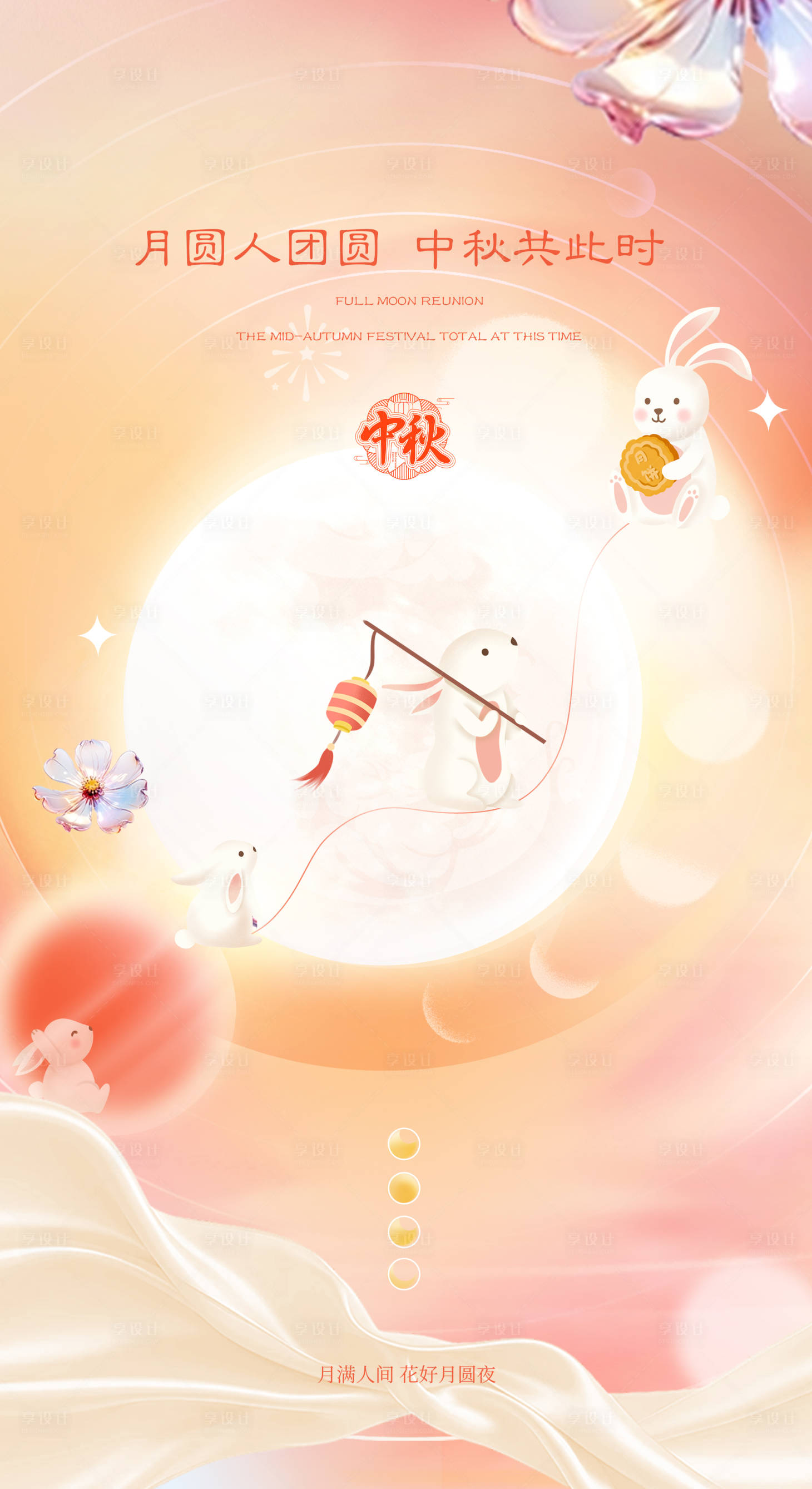 源文件下载【享设计】搜索编号：65300025650636846【中秋节海报】