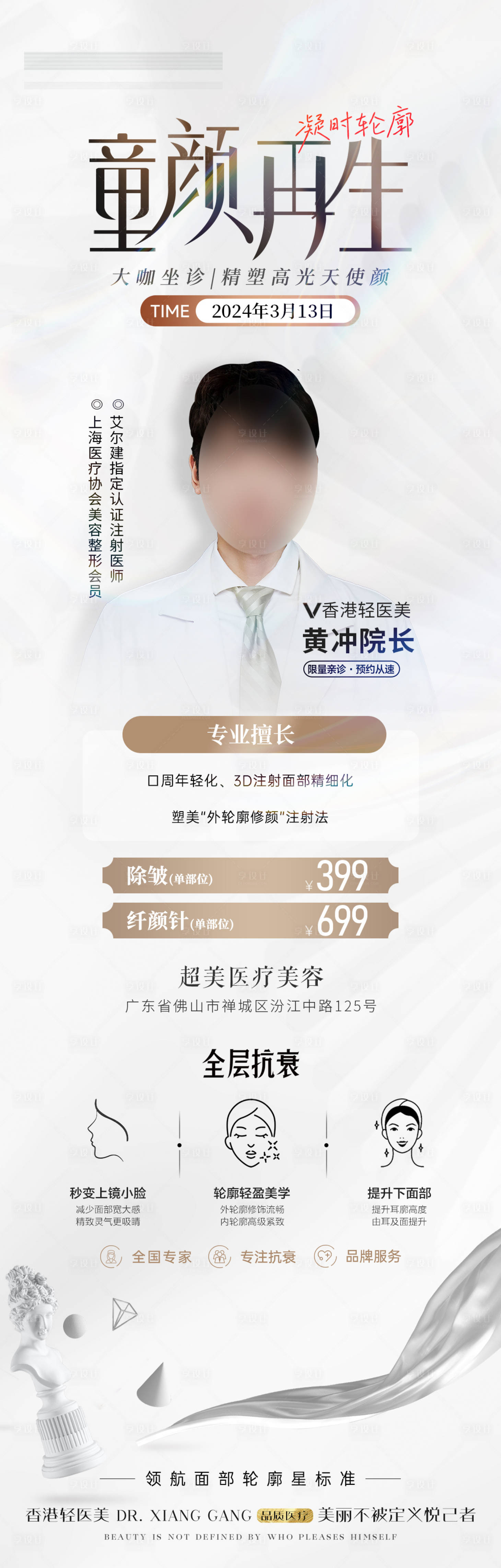 源文件下載【享設計】搜索編號：41550025610236226【醫美專家幼態臉邀請函】