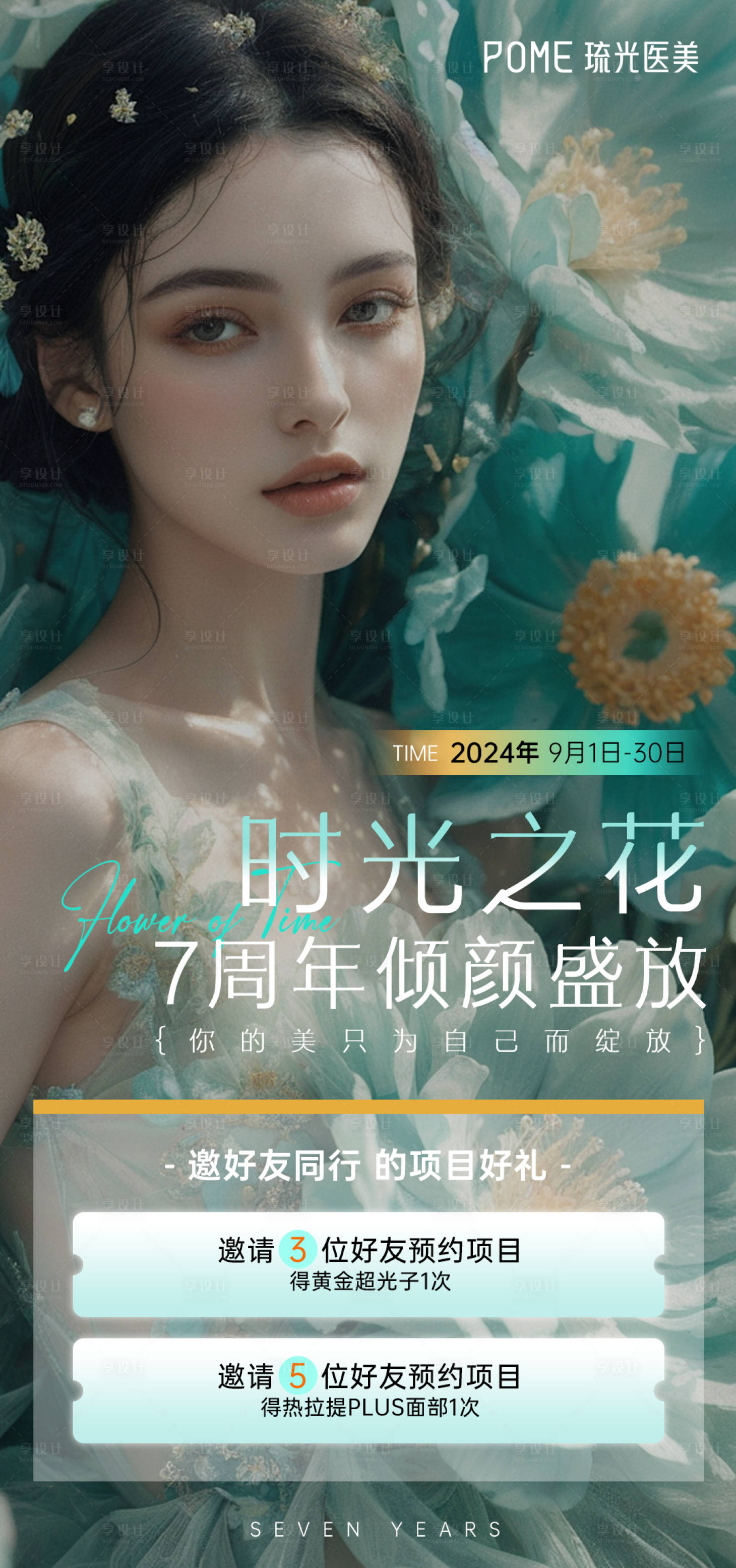 源文件下載【享設(shè)計(jì)】搜索編號(hào)：60410025663103905【醫(yī)美活動(dòng)海報(bào)】