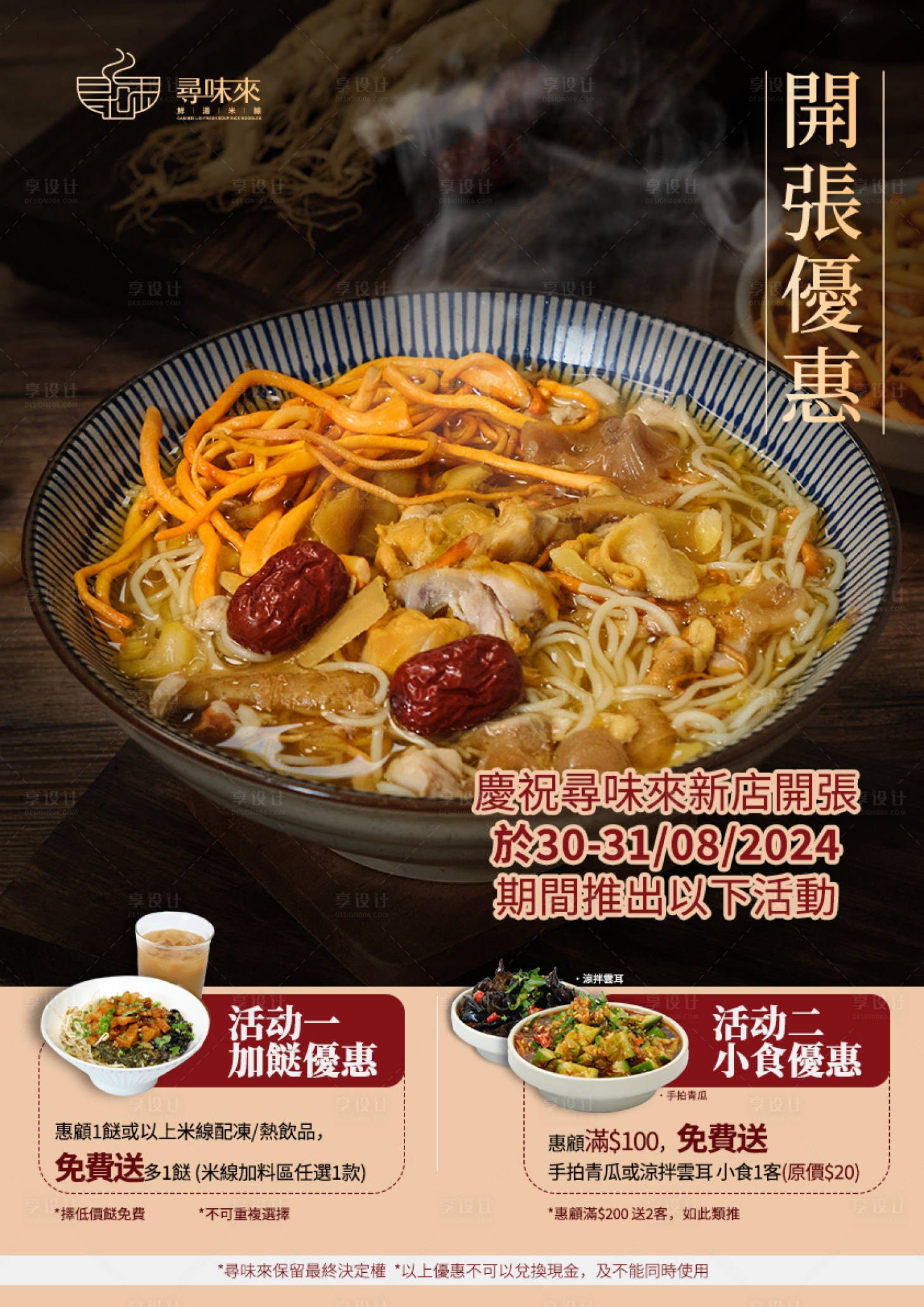 源文件下载【享设计】搜索编号：61580026007292963【餐饮开业钜惠海报展板】