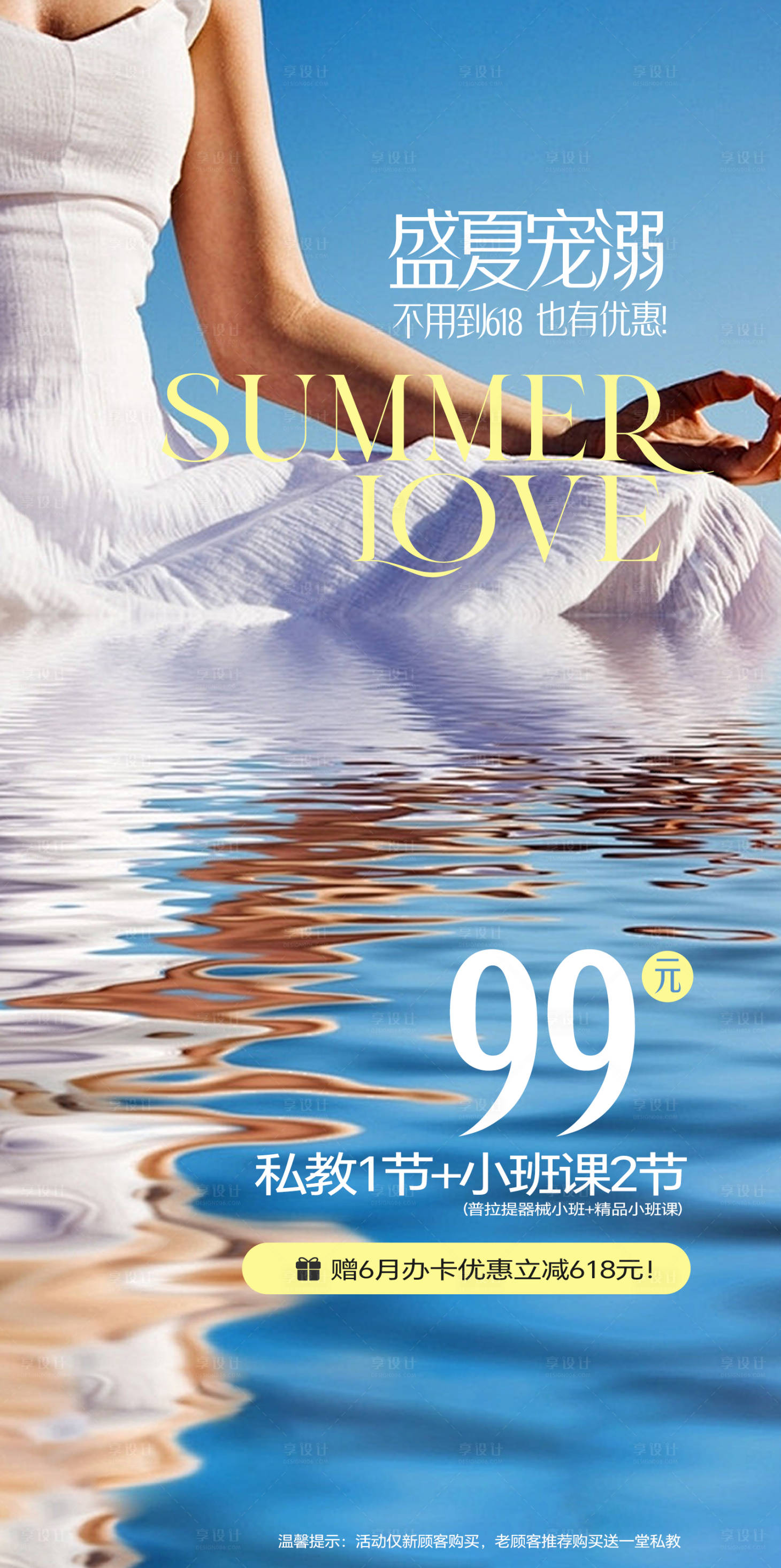 源文件下载【瑜伽普拉提夏日活动海报】编号：49390025738878543