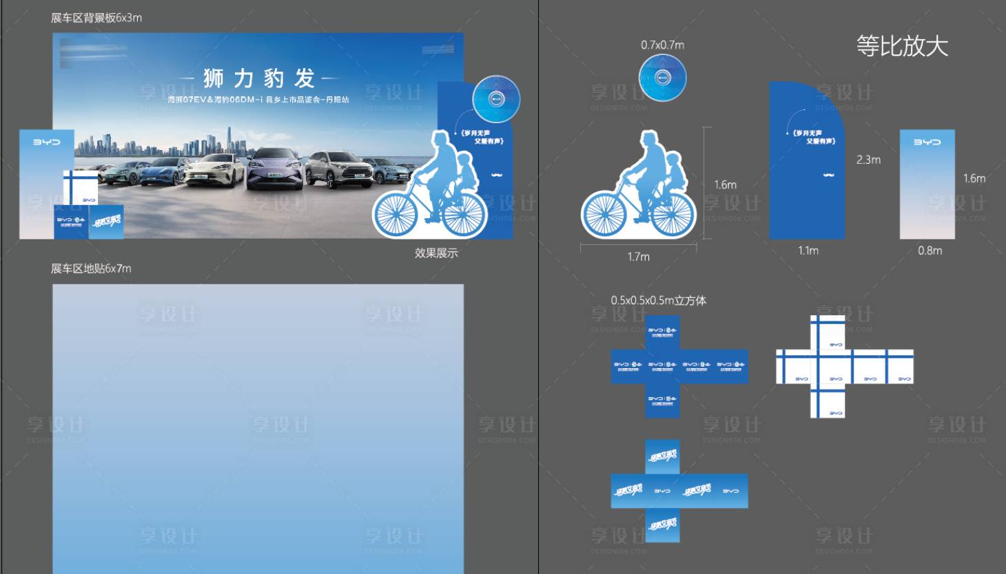 源文件下载【汽车父亲节展车区堆码美陈堆头】编号：59750025941345292