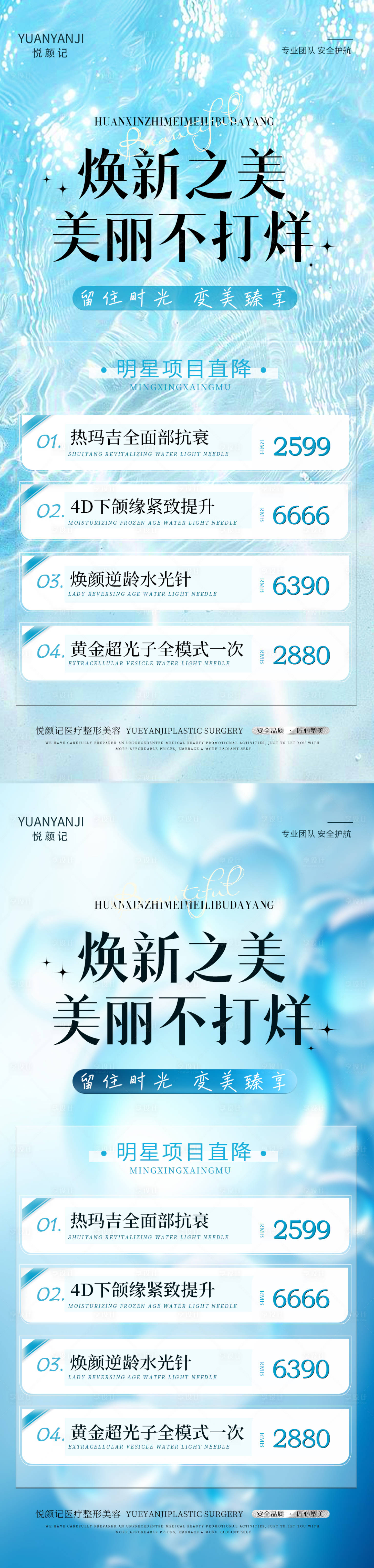 源文件下載【享設計】搜索編號：89660025589605173【醫(yī)美活動價格海報 】