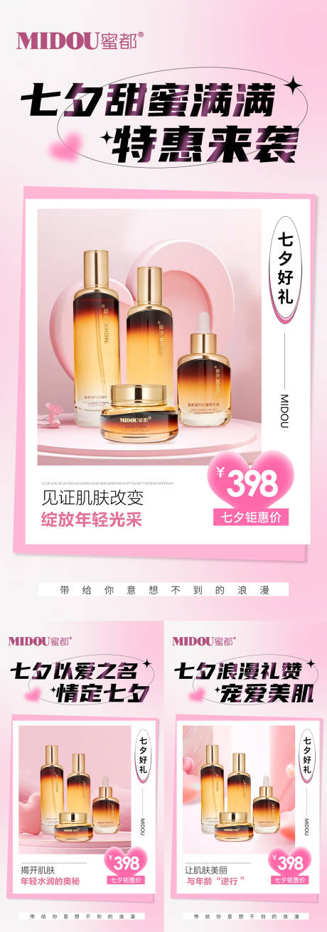 源文件下载【微商医美七夕情人节活动促销海报】编号：23520025489454147