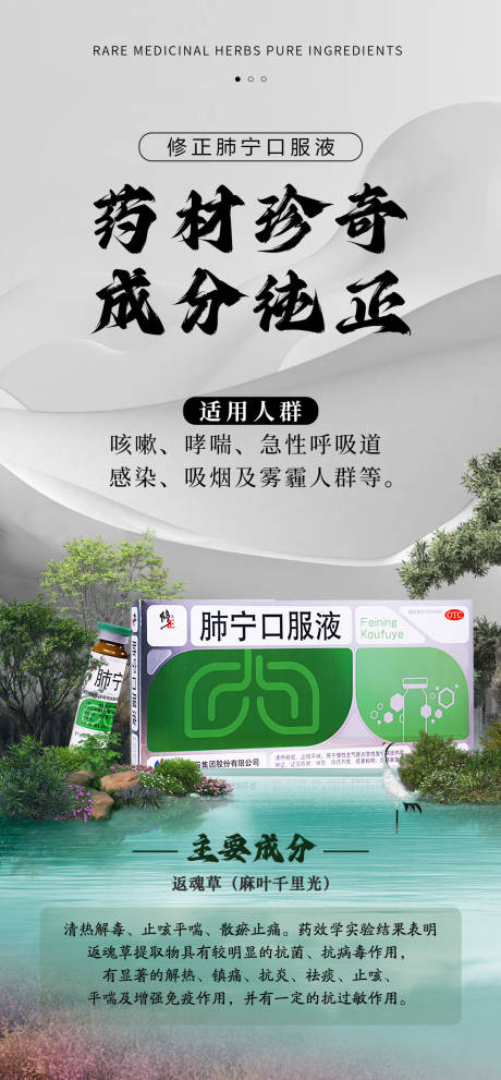 肺病产品中式海报