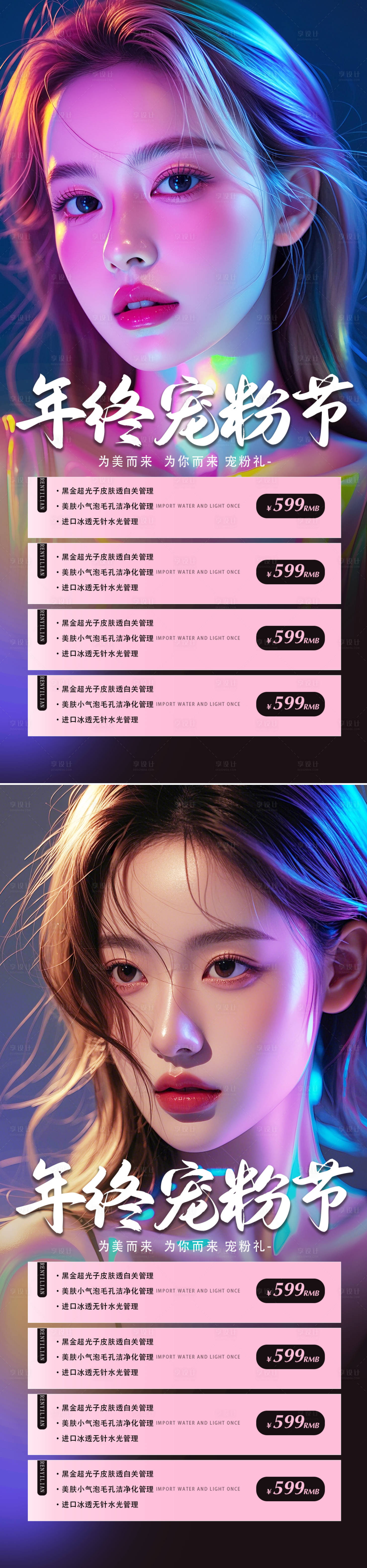 源文件下載【享設計】搜索編號：49120025473122164【醫美活動海報】