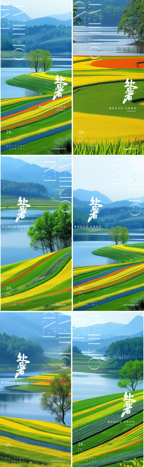 源文件下载【享设计】搜索编号：53790025744428228【处暑节气系列海报】