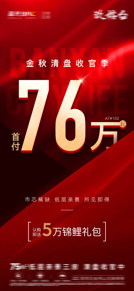 源文件下载【地产热销特价秒杀大字报】编号：11000025993994789