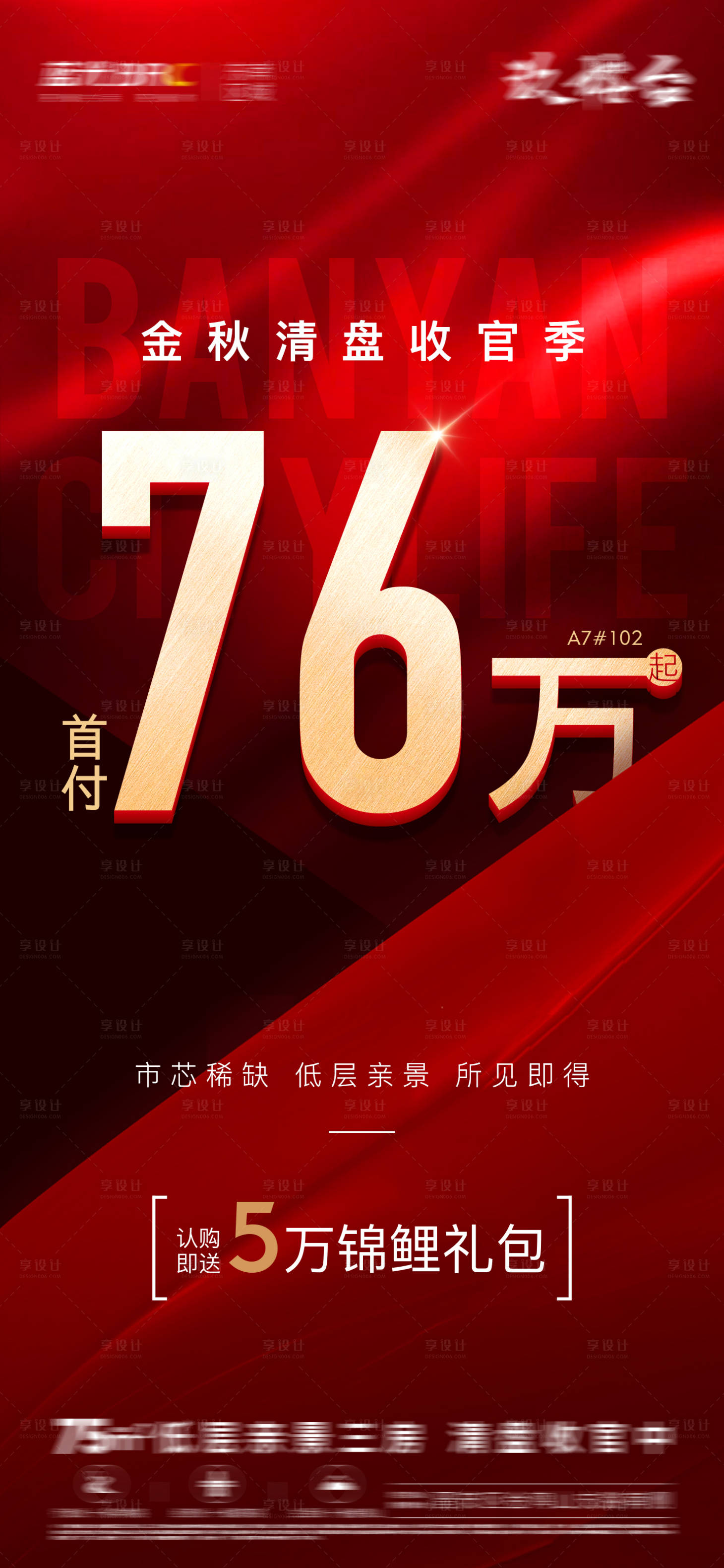 源文件下载【地产热销特价秒杀大字报】编号：11000025993994789