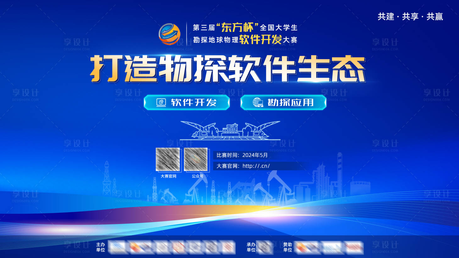 源文件下载【享设计】搜索编号：73700025886288996【蓝色软件开发大赛活动背景板】