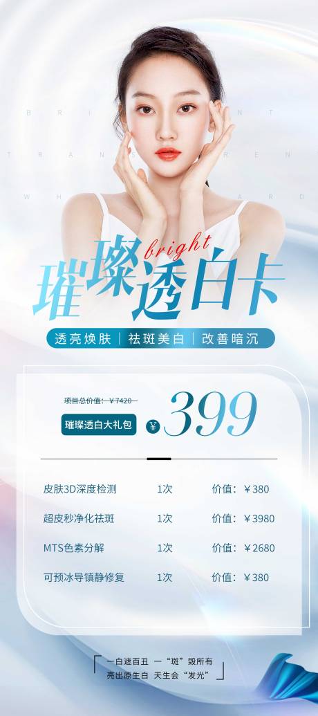 源文件下载【医美 】编号：38370025520209277