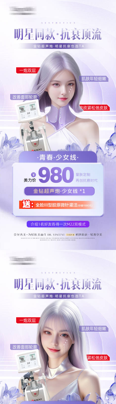源文件下载【医美金钻超声炮卡项海报】编号：15310025706742177