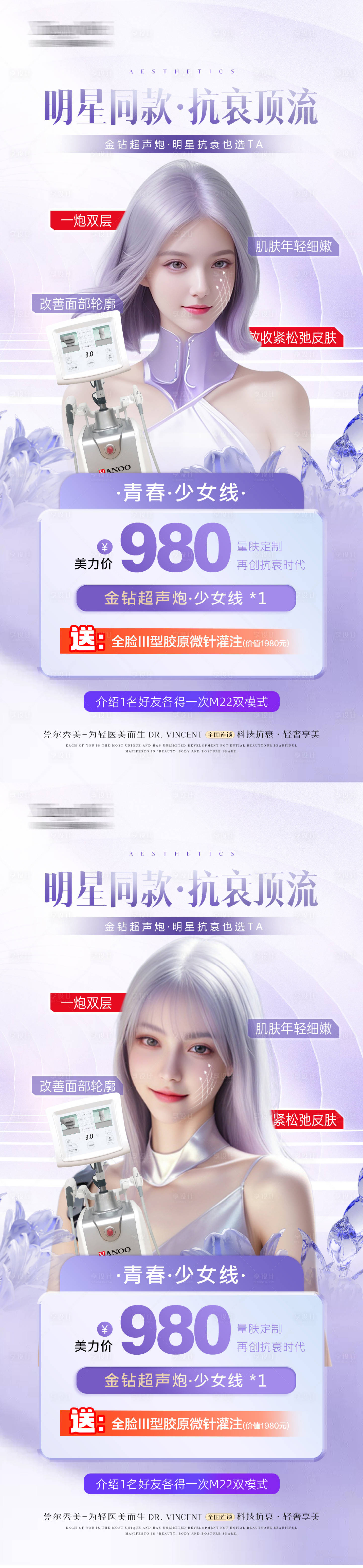 源文件下载【医美金钻超声炮卡项海报】编号：15310025706742177