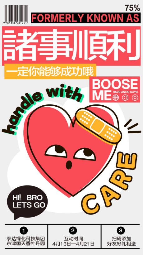 源文件下載【享設計】搜索編號：81840025529626192【創意潮流反卷商業插畫活動海報視覺】