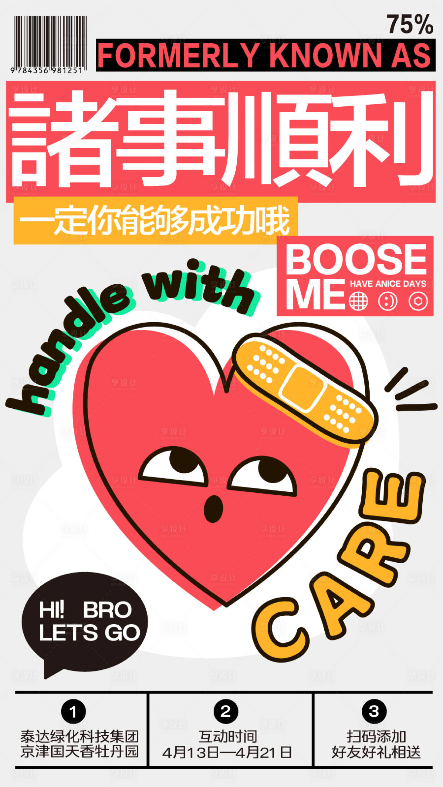 源文件下載【享設計】搜索編號：81840025529626192【創意潮流反卷商業插畫活動海報視覺】
