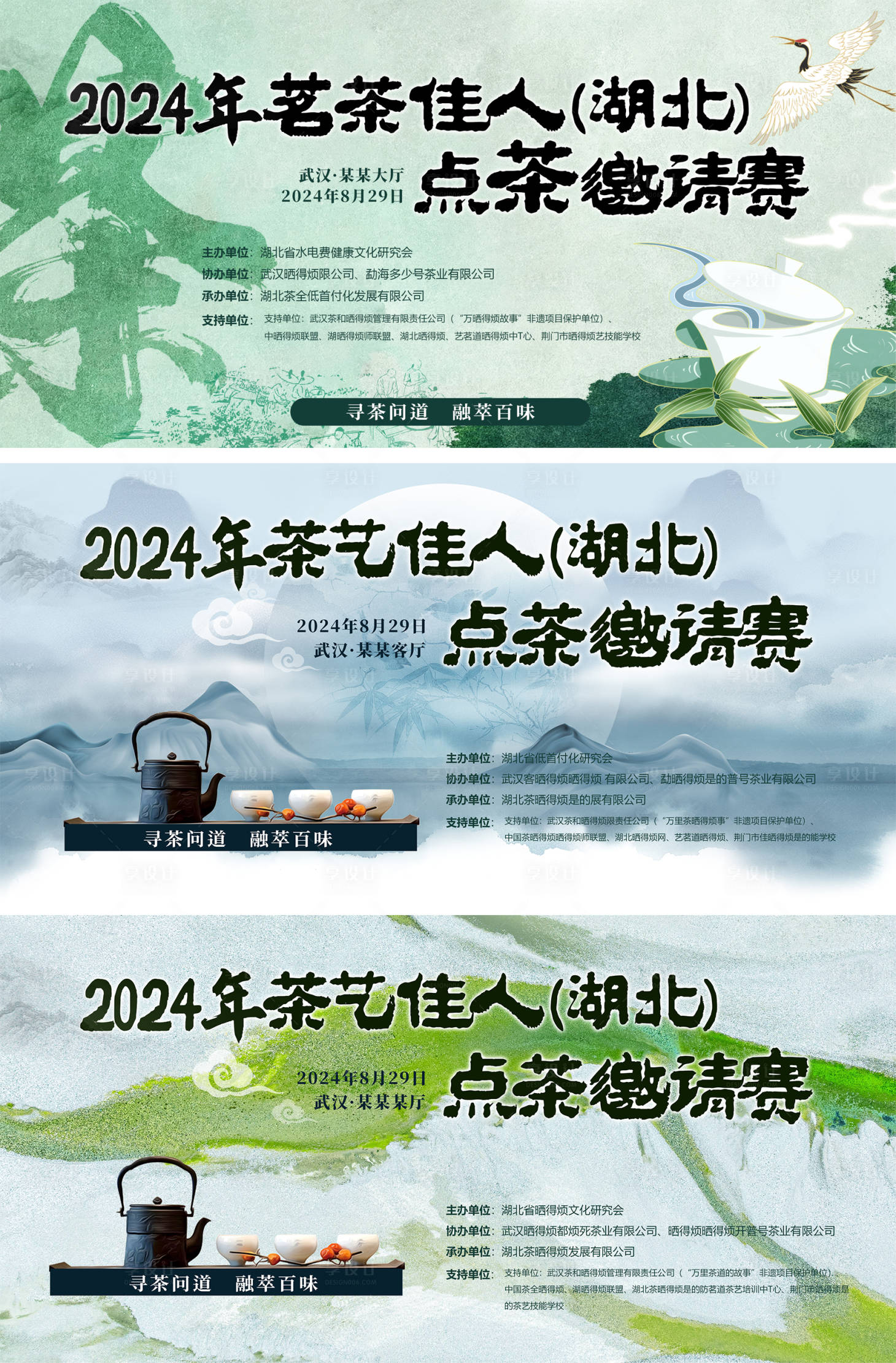 源文件下載【享設計】搜索編號：39780025919016020【茶藝背景板】