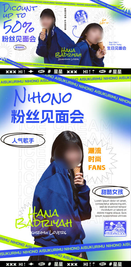 源文件下载【粉丝见面会应援海报】编号：70770025939244764