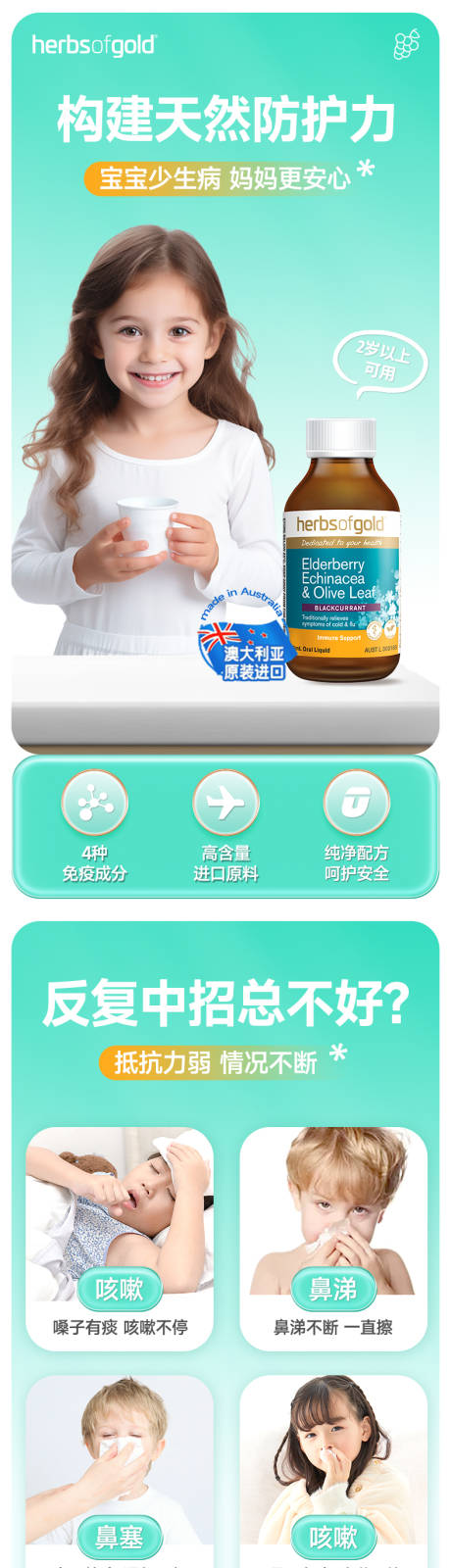 电商详情保健品接骨木莓儿童止咳绿色