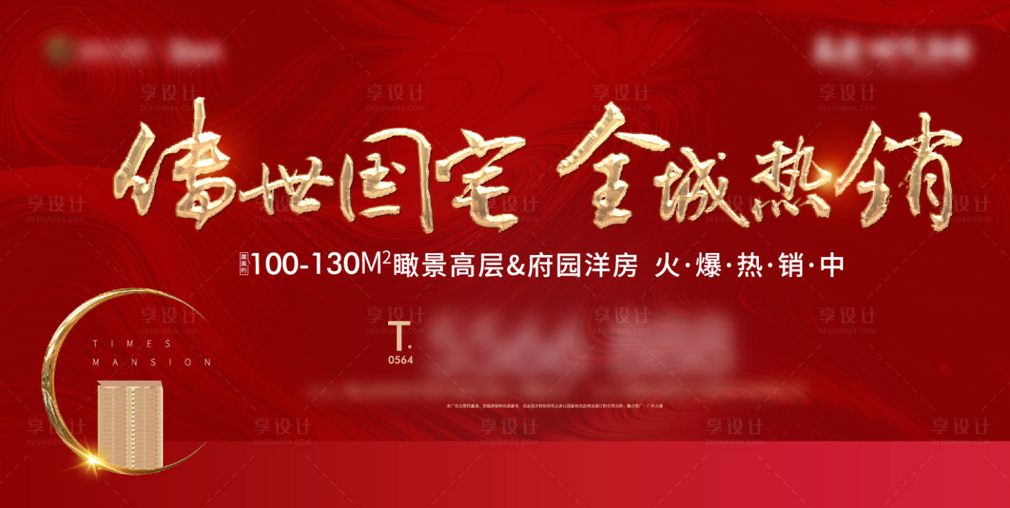 源文件下載【享設計】搜索編號：38410025956923894【地產熱銷海報】