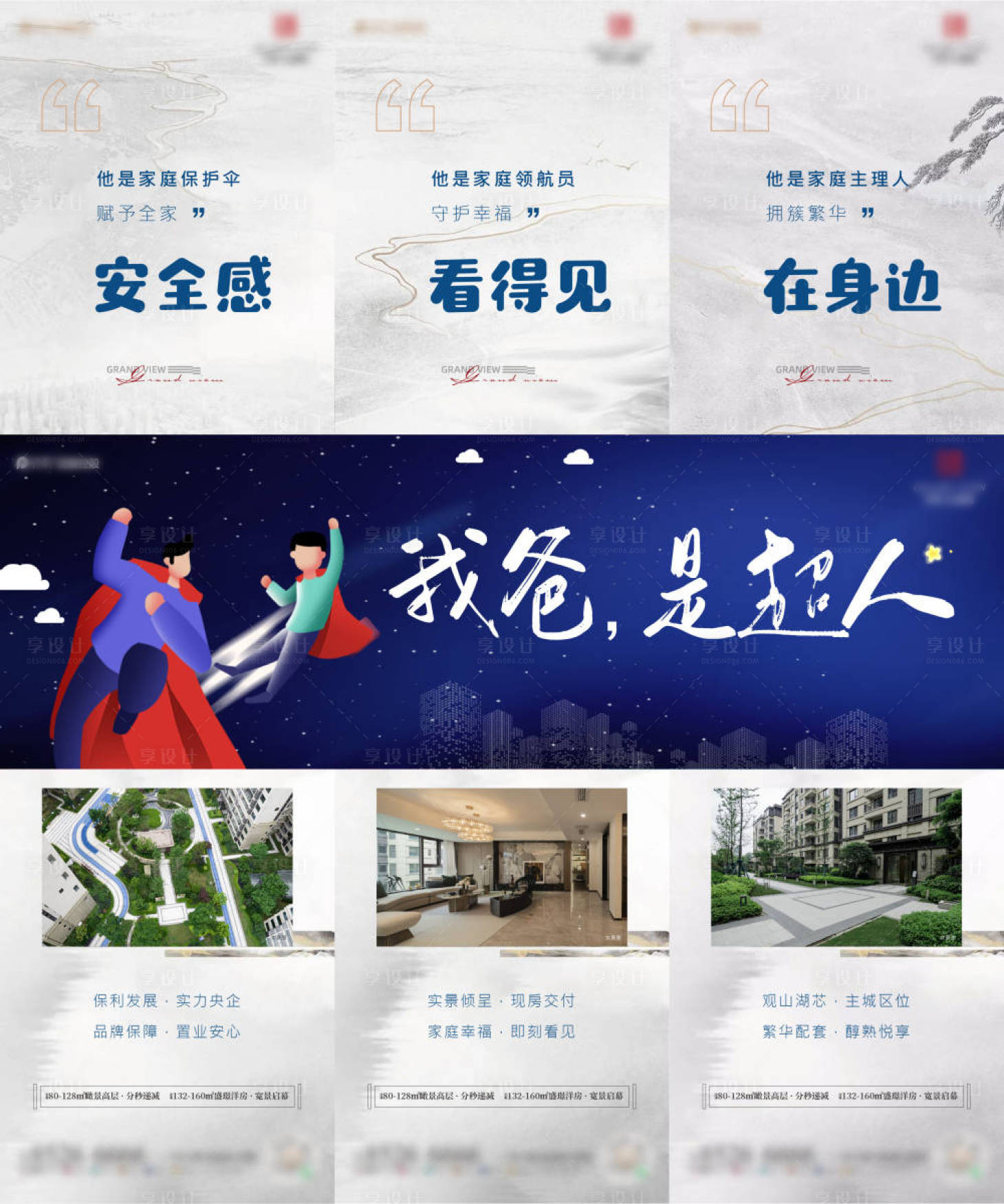 源文件下載【享設計】搜索編號：19710026014654316【地產父親節中式價值點系列三宮格】