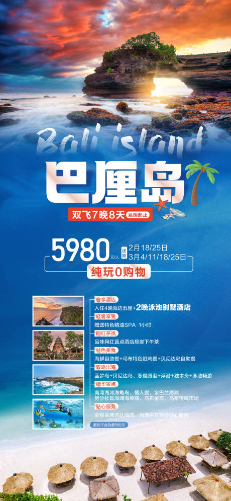 源文件下载【巴厘岛旅游海报】编号：55680025981623174