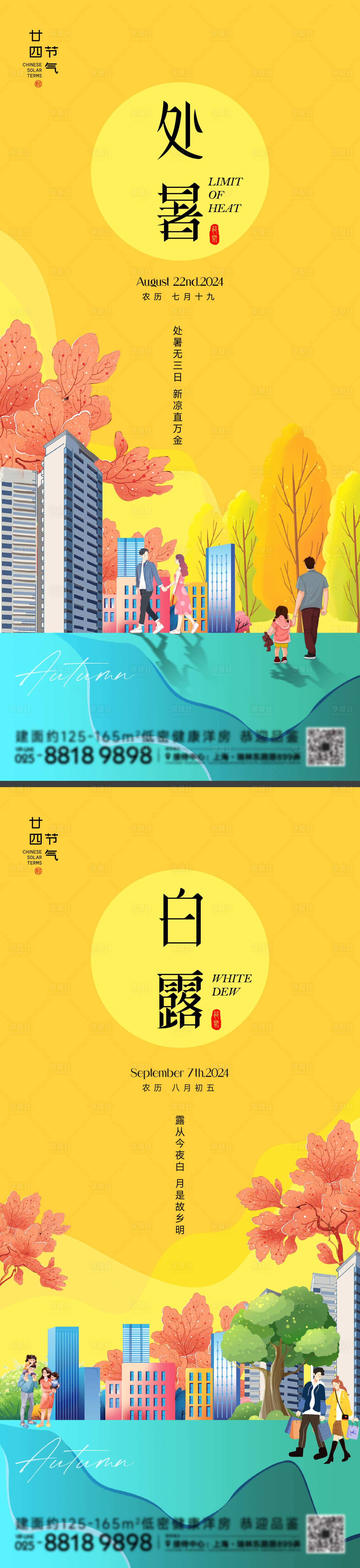 源文件下載【享設(shè)計(jì)】搜索編號(hào)：48990025775343691【處暑白露節(jié)氣海報(bào)】