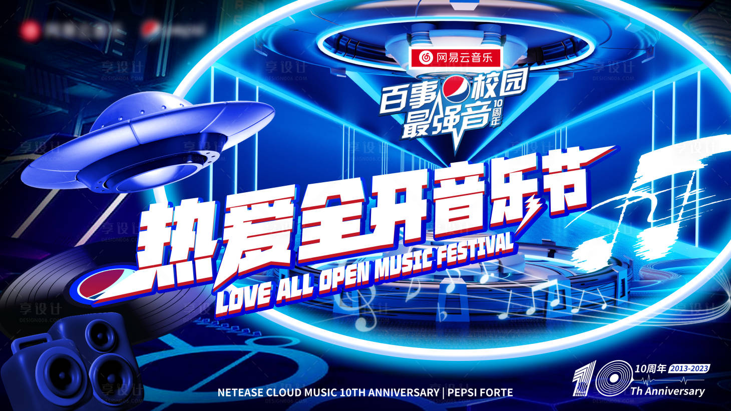 源文件下载【享设计】搜索编号：24270025715728738【百事超强音主画面】
