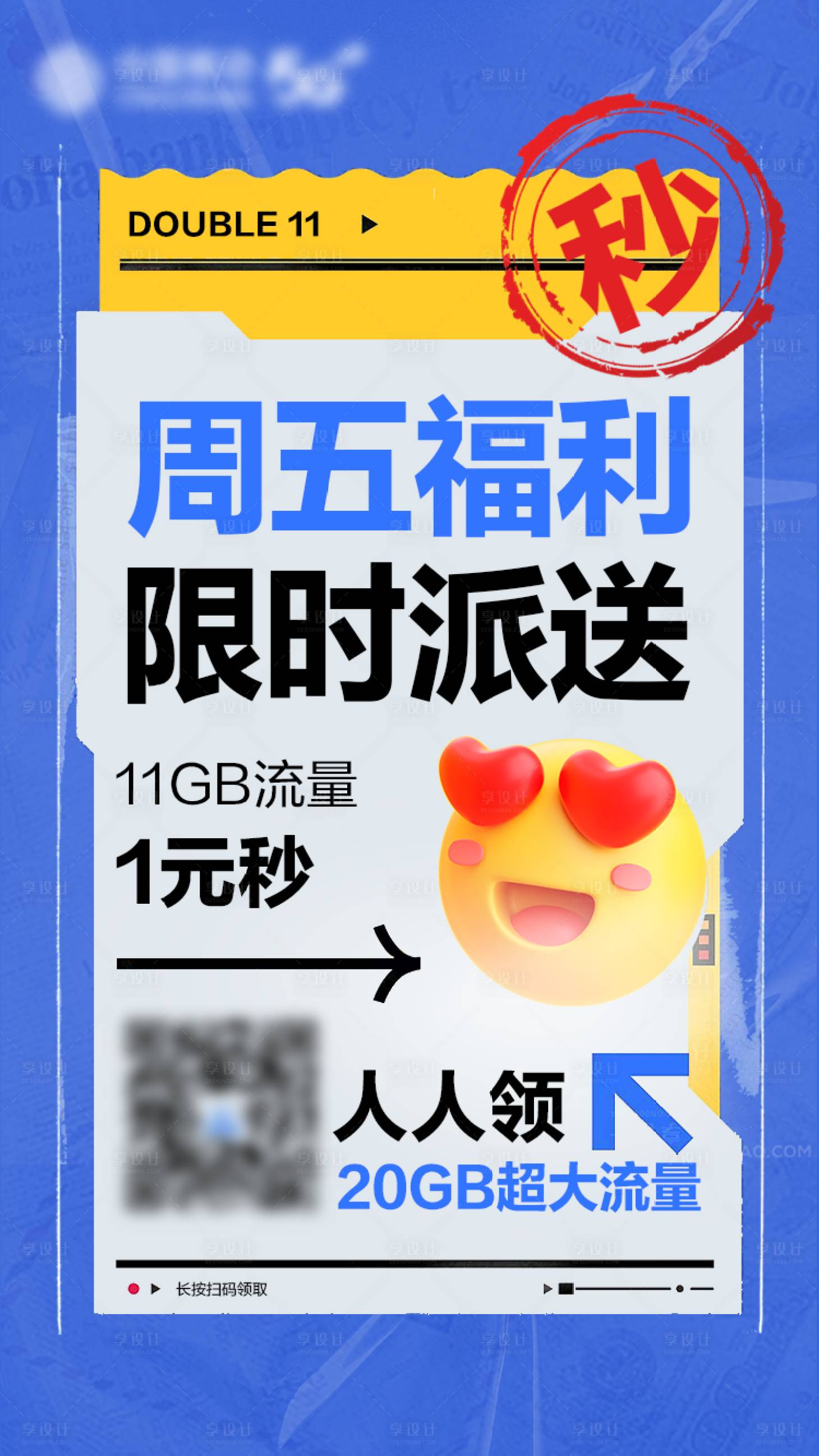 源文件下載【享設計】搜索編號：93360025822648320【促銷海報】