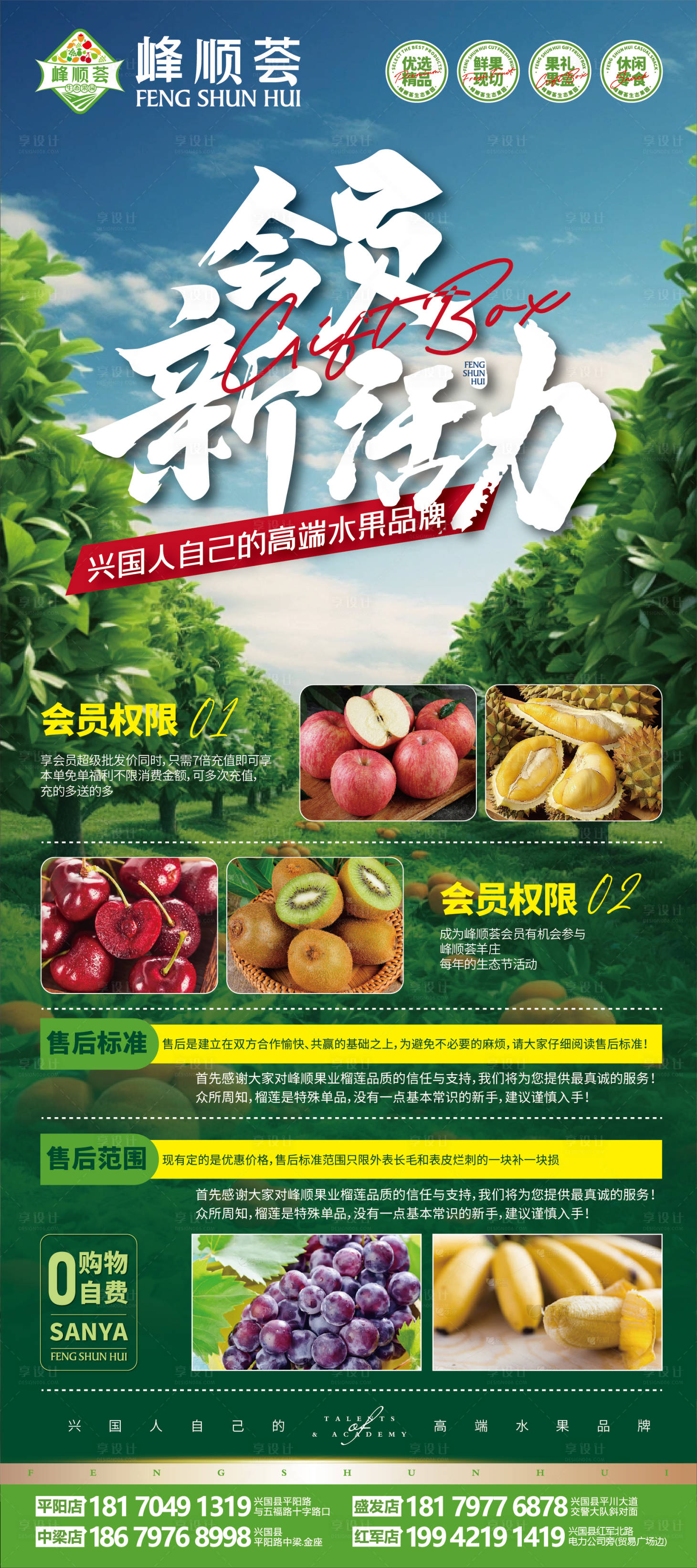 源文件下載【享設(shè)計(jì)】搜索編號(hào)：15820025622818705【生態(tài)水果海報(bào)】