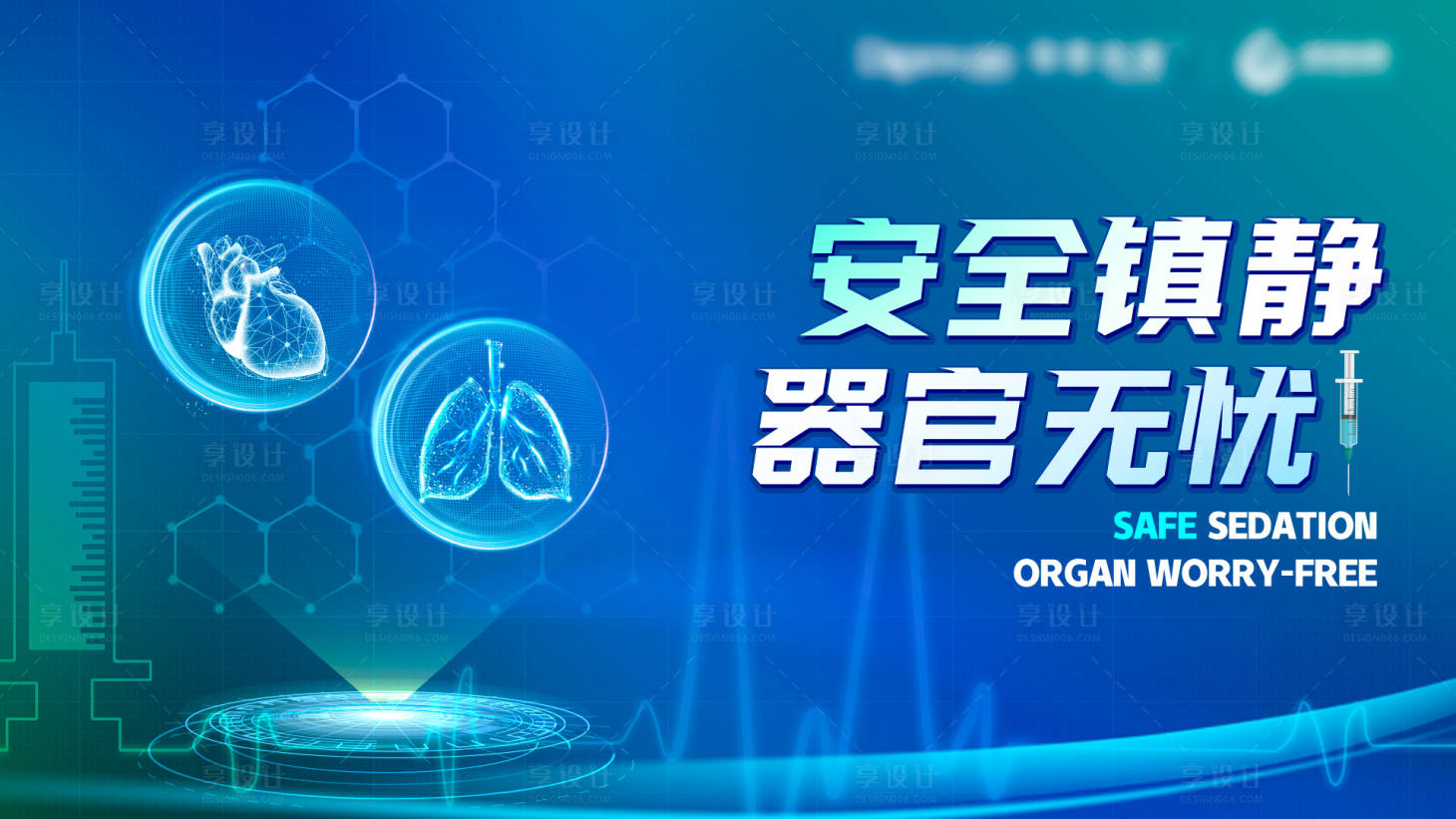 源文件下載【享設(shè)計(jì)】搜索編號(hào)：28040025456777522【器官無憂醫(yī)學(xué)活動(dòng)背景板】