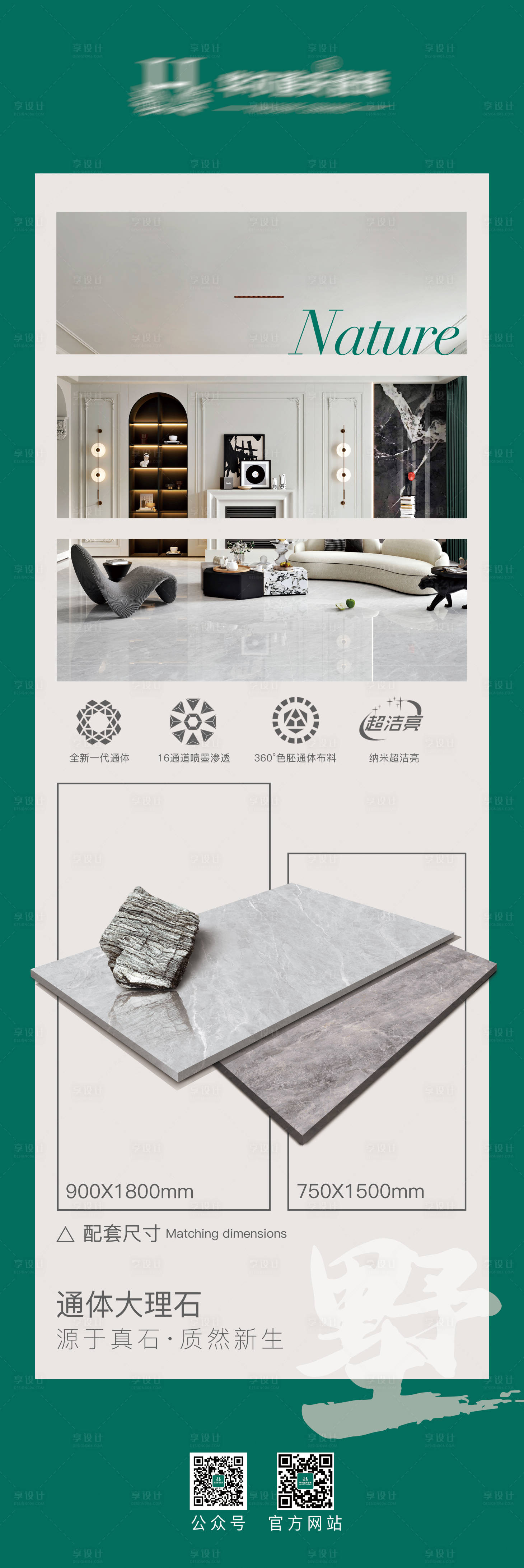 源文件下载【大理石瓷砖灯箱海报】编号：48580025662155895